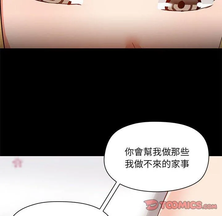 爱打游戏的姊姊 - 第54话 - page 86