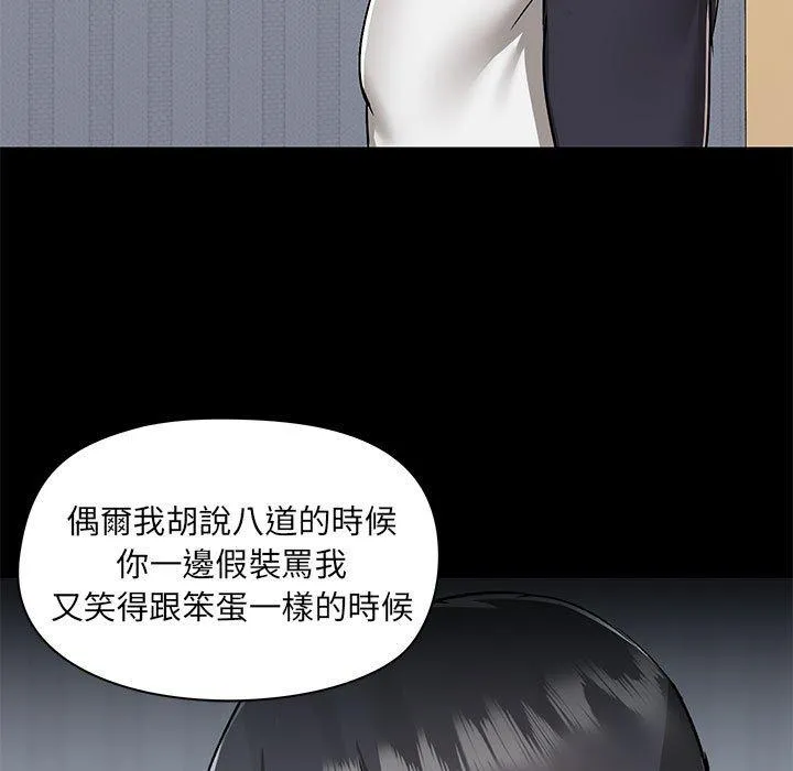 爱打游戏的姊姊 - 第54话 - page 91