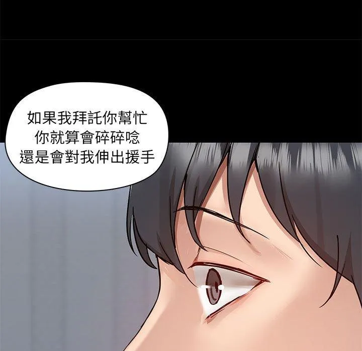 爱打游戏的姊姊 - 第54话 - page 93