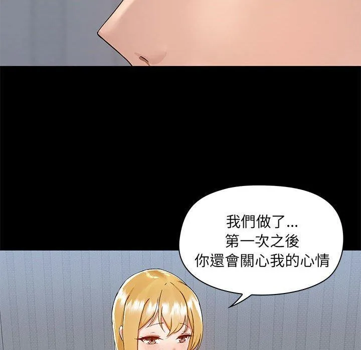 爱打游戏的姊姊 - 第54话 - page 94