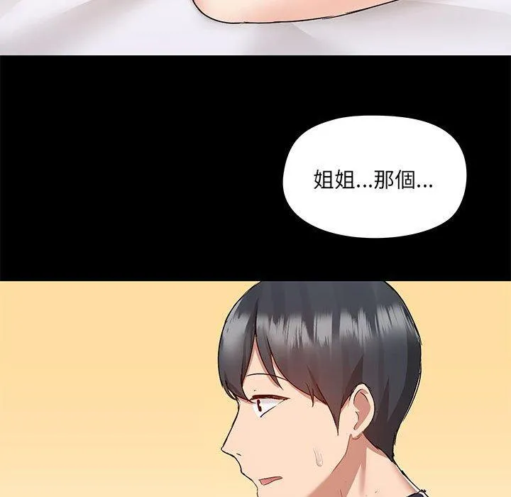 爱打游戏的姊姊 - 第54话 - page 103