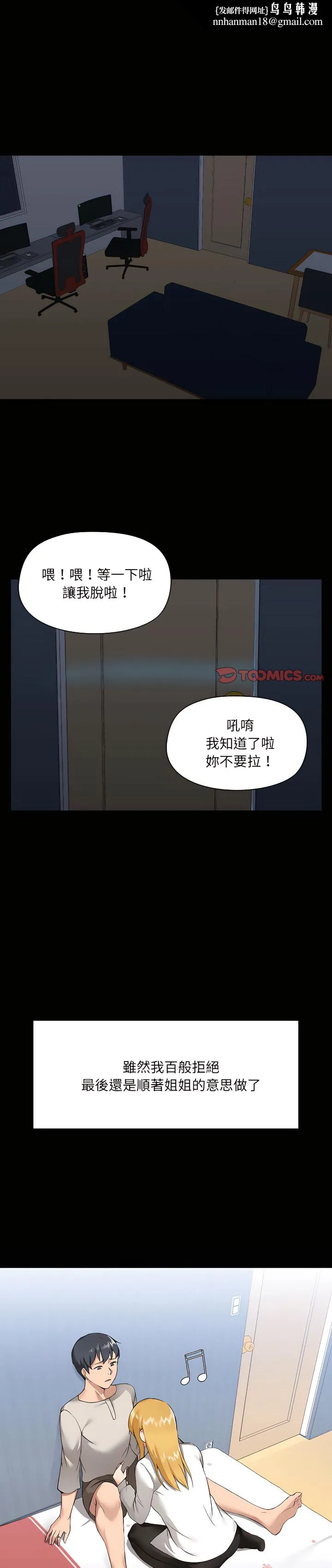爱打游戏的姊姊 - 第3章 - page 1