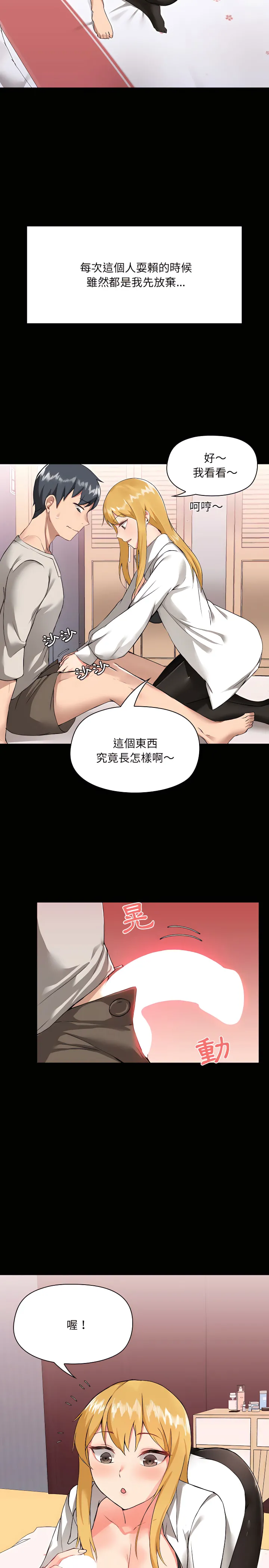 爱打游戏的姊姊 - 第3章 - page 2