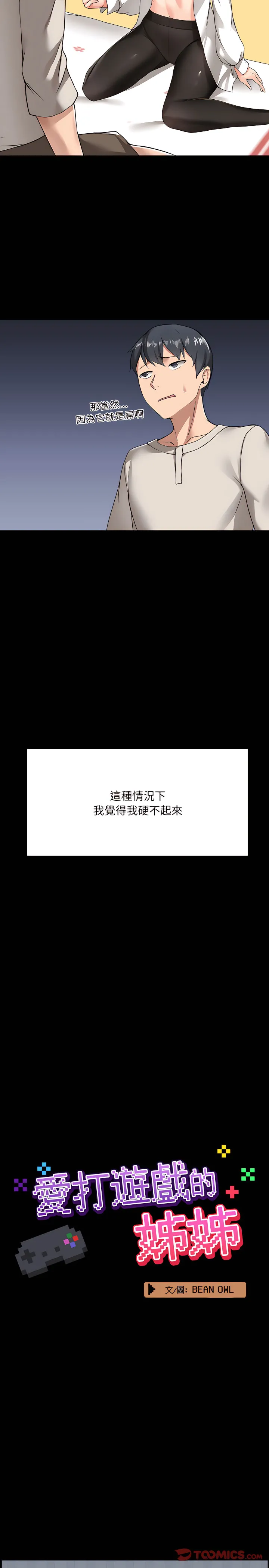爱打游戏的姊姊 - 第3章 - page 4