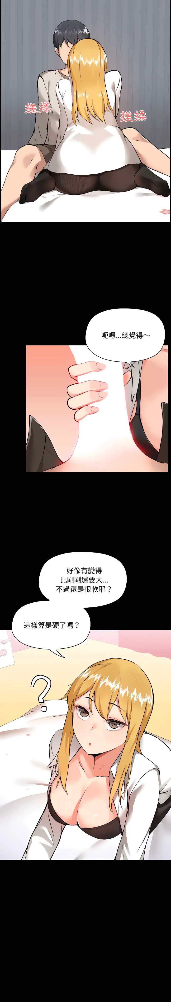 爱打游戏的姊姊 - 第3章 - page 5