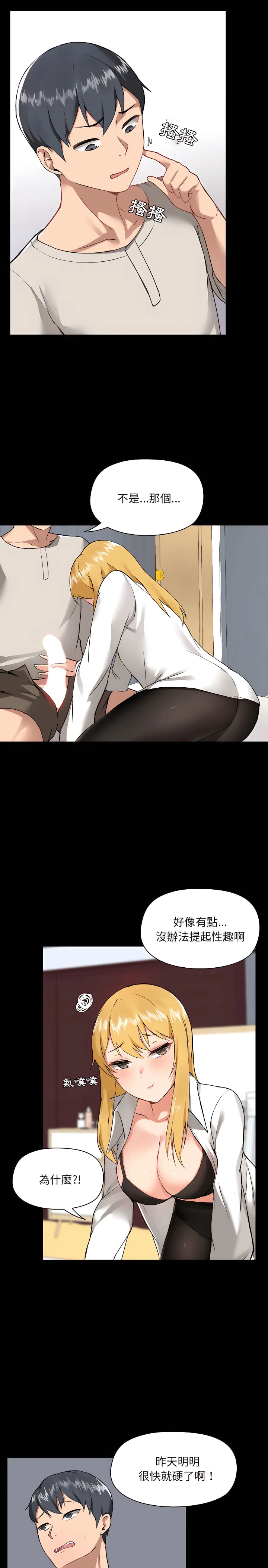 爱打游戏的姊姊 - 第3章 - page 6