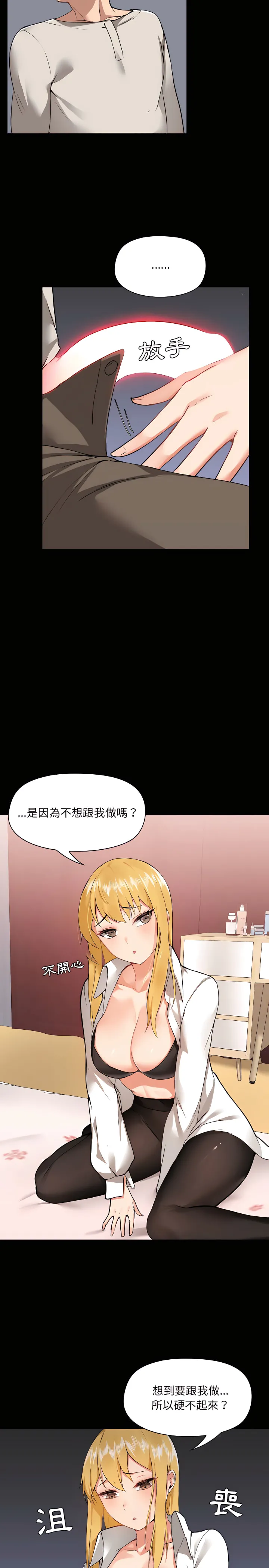爱打游戏的姊姊 - 第3章 - page 7