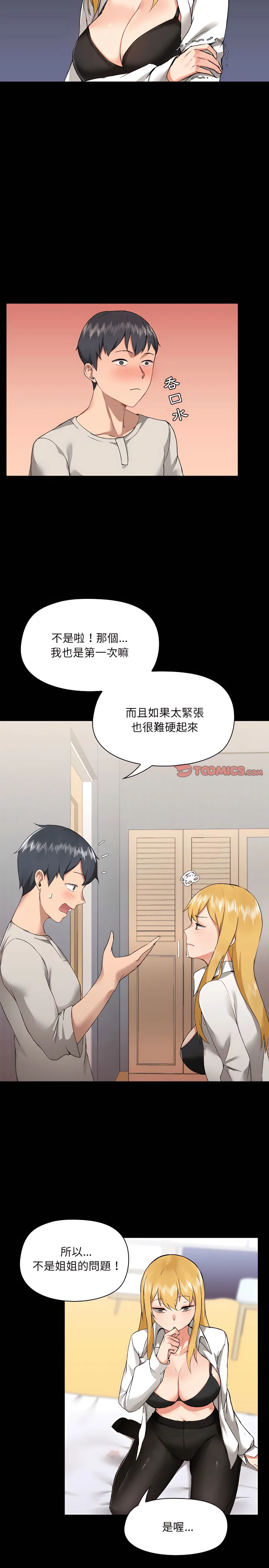 爱打游戏的姊姊 - 第3章 - page 8