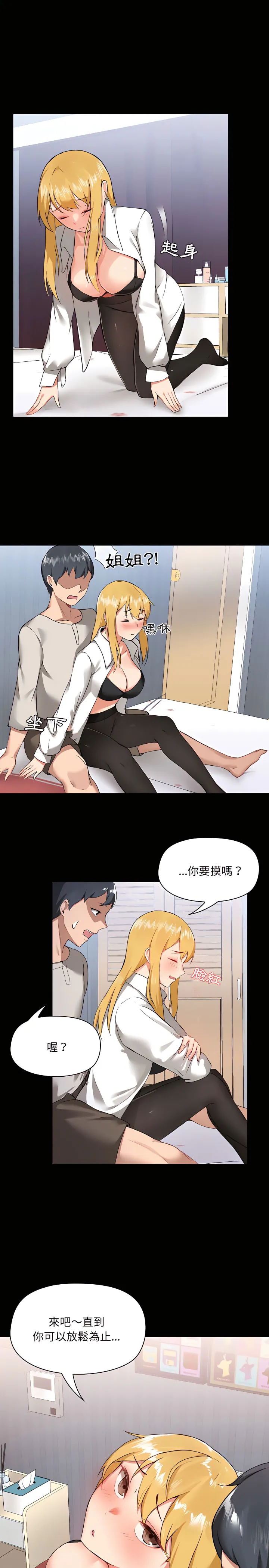 爱打游戏的姊姊 - 第3章 - page 9