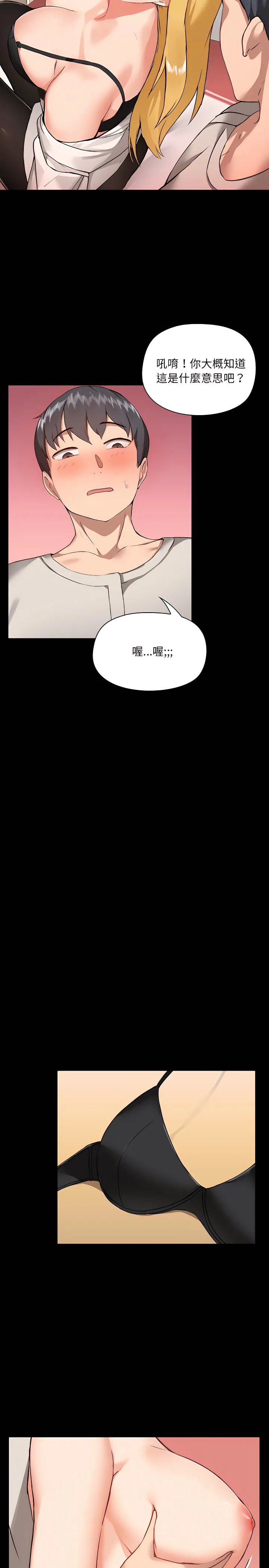 爱打游戏的姊姊 - 第3章 - page 10