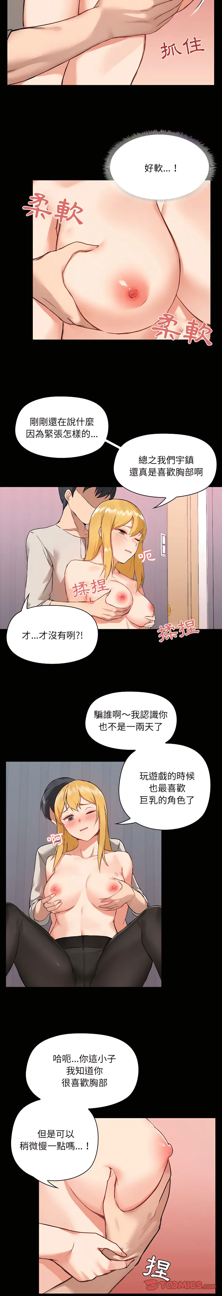 爱打游戏的姊姊 - 第3章 - page 11