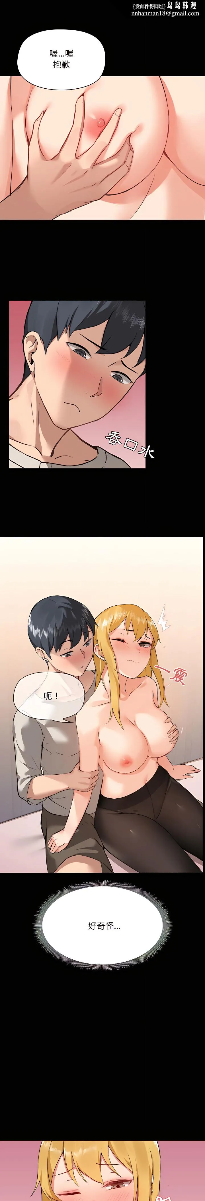 爱打游戏的姊姊 - 第3章 - page 12