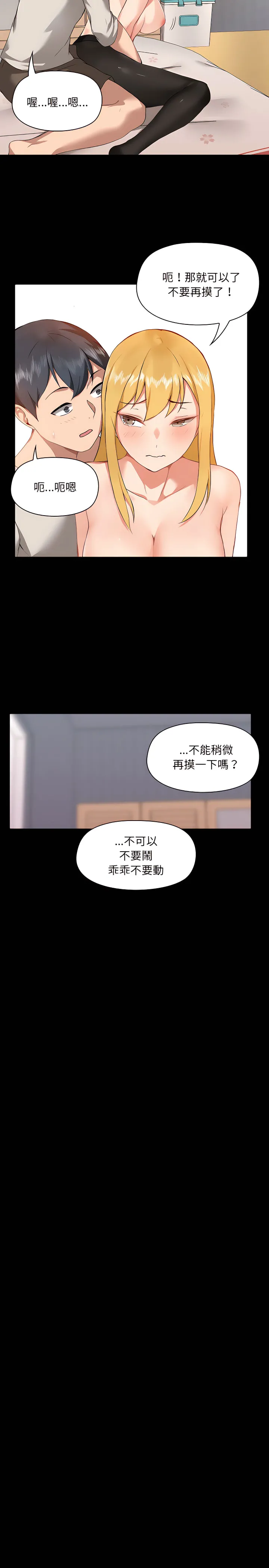 爱打游戏的姊姊 - 第3章 - page 16
