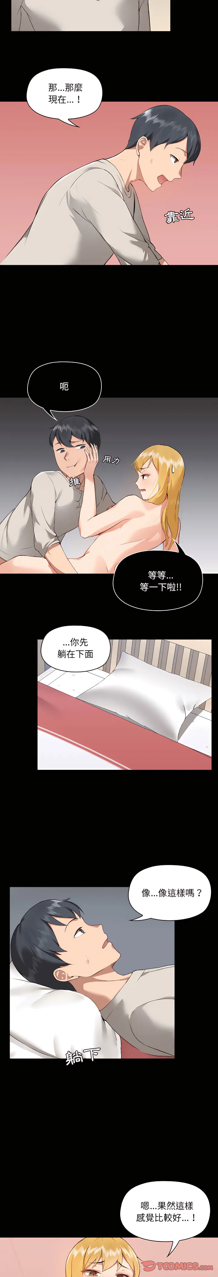 爱打游戏的姊姊 - 第3章 - page 18
