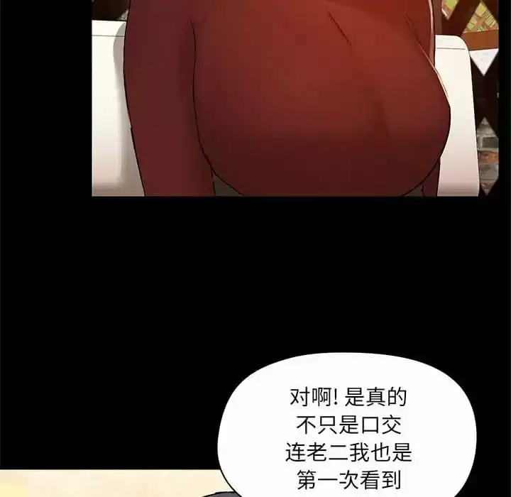 爱打游戏的姊姊 - 第21话 - page 6