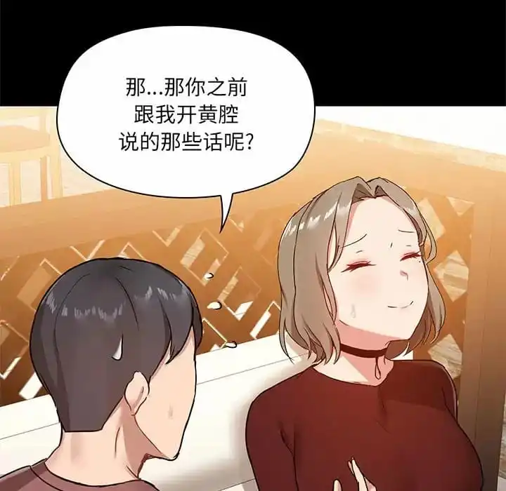 爱打游戏的姊姊 - 第21话 - page 10