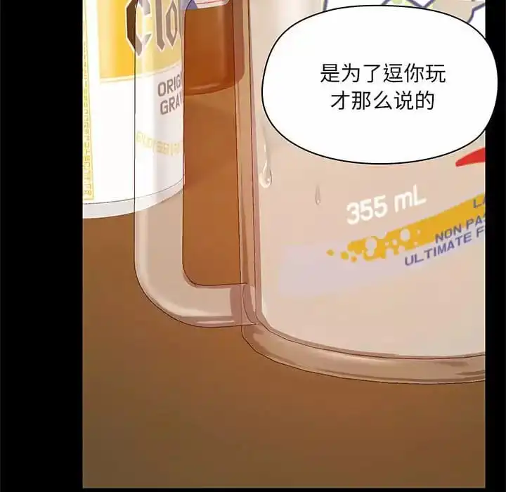 爱打游戏的姊姊 - 第21话 - page 16