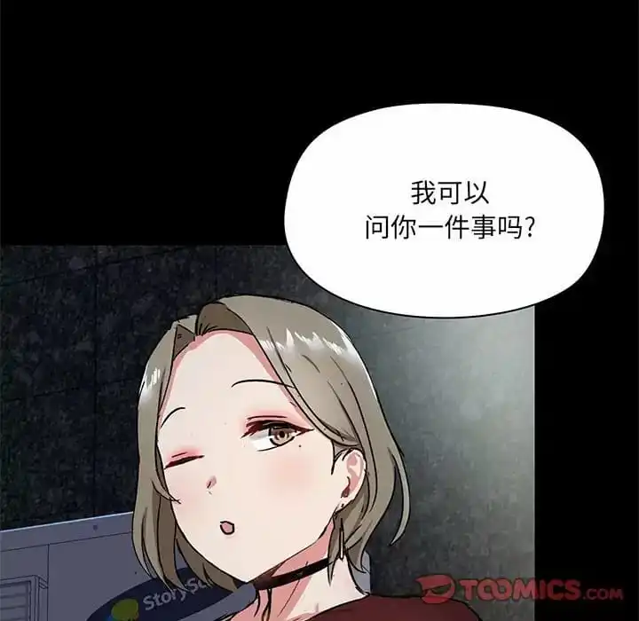 爱打游戏的姊姊 - 第21话 - page 45