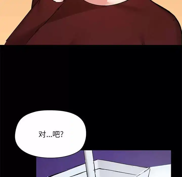 爱打游戏的姊姊 - 第21话 - page 52