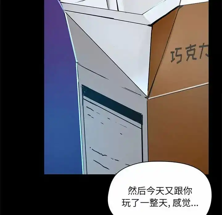 爱打游戏的姊姊 - 第21话 - page 53