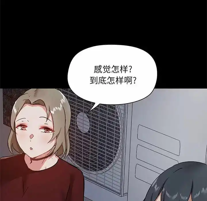 爱打游戏的姊姊 - 第21话 - page 56