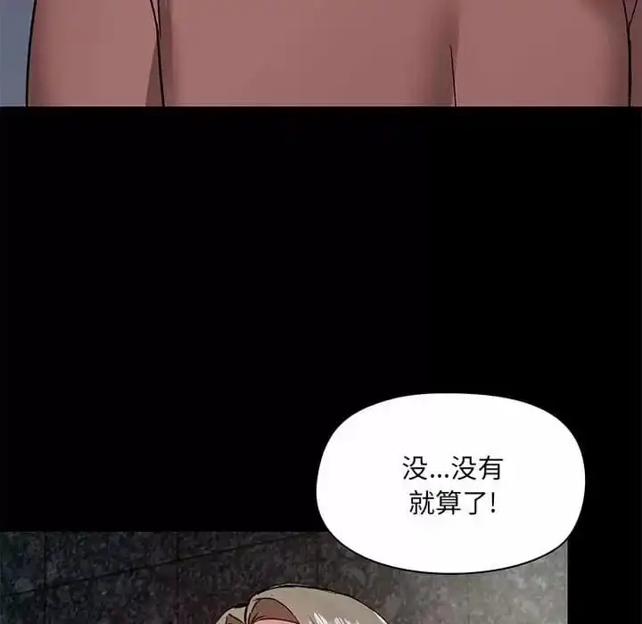 爱打游戏的姊姊 - 第21话 - page 67