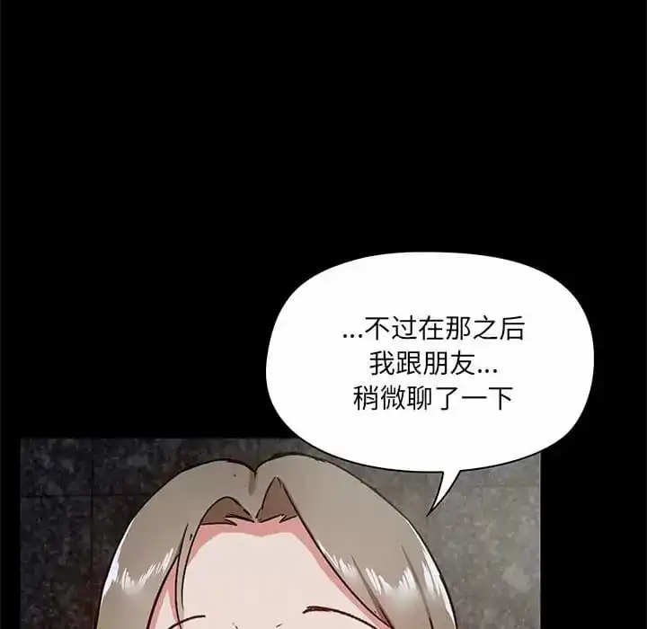 爱打游戏的姊姊 - 第21话 - page 79