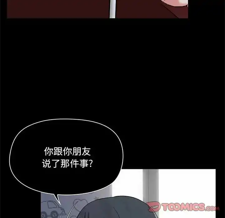 爱打游戏的姊姊 - 第21话 - page 81