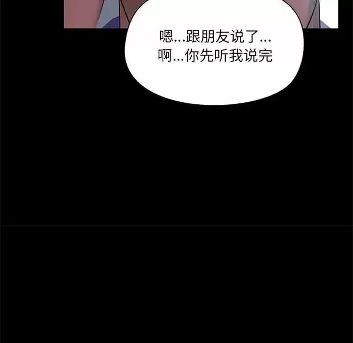爱打游戏的姊姊 - 第21话 - page 83