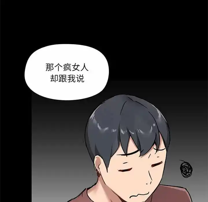 爱打游戏的姊姊 - 第21话 - page 84