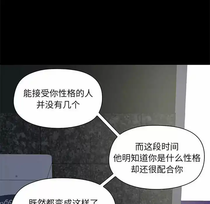 爱打游戏的姊姊 - 第21话 - page 86
