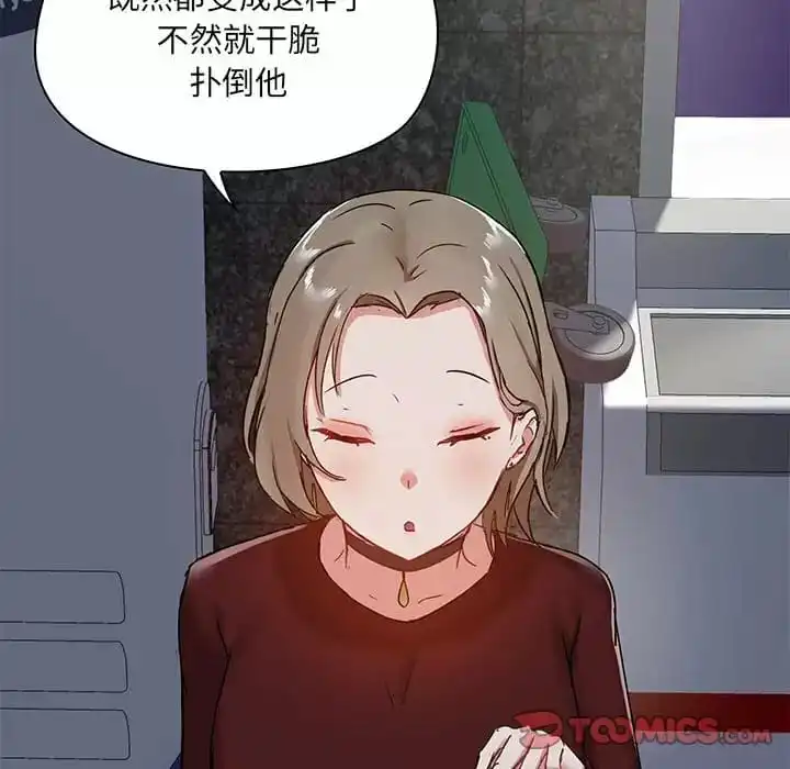 爱打游戏的姊姊 - 第21话 - page 87