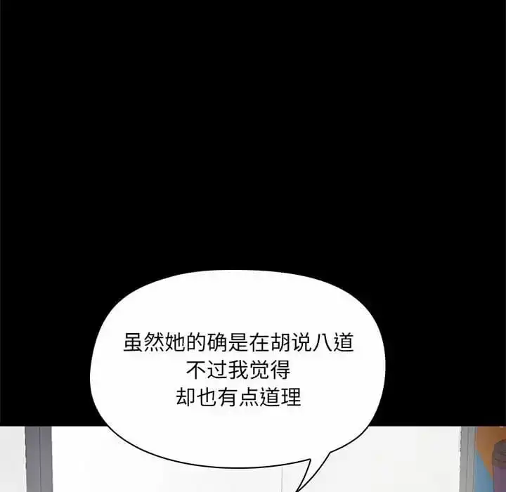 爱打游戏的姊姊 - 第21话 - page 89