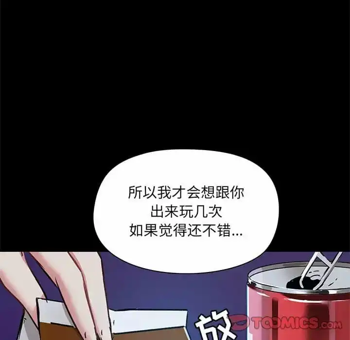 爱打游戏的姊姊 - 第21话 - page 93