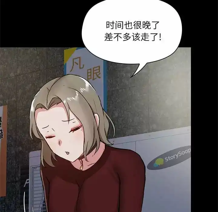 爱打游戏的姊姊 - 第21话 - page 101