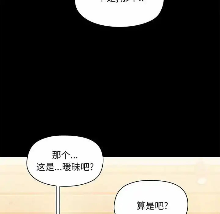 爱打游戏的姊姊 - 第21话 - page 119