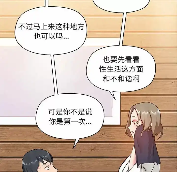爱打游戏的姊姊 - 第21话 - page 120