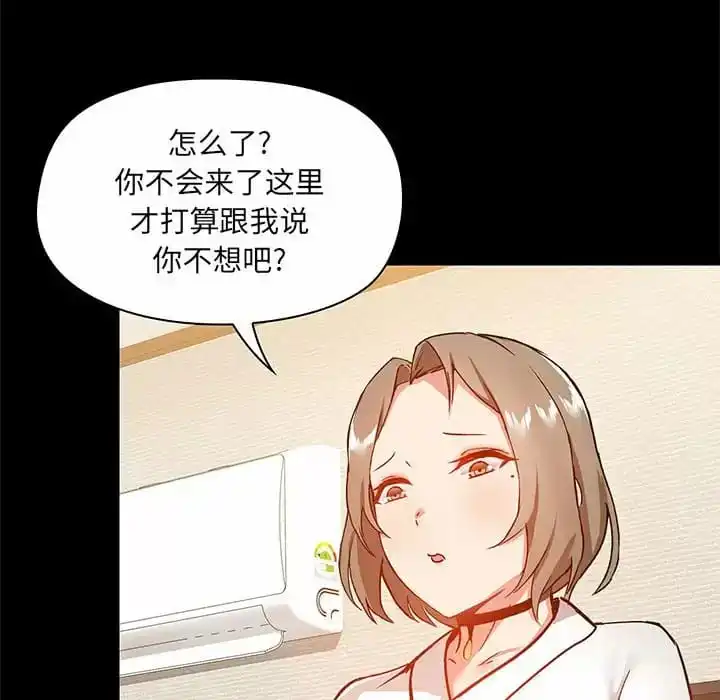 爱打游戏的姊姊 - 第21话 - page 122
