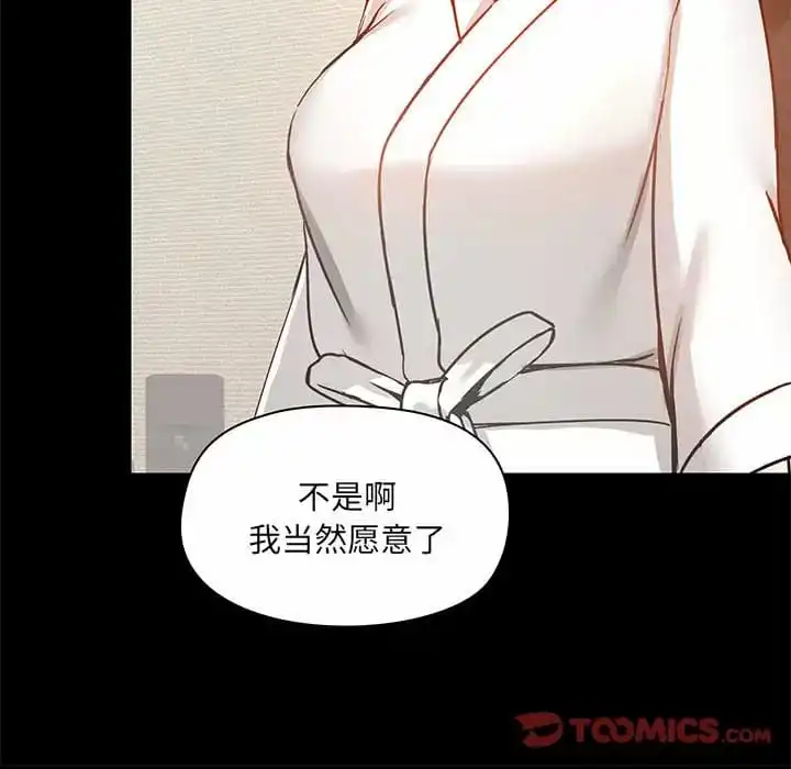 爱打游戏的姊姊 - 第21话 - page 123