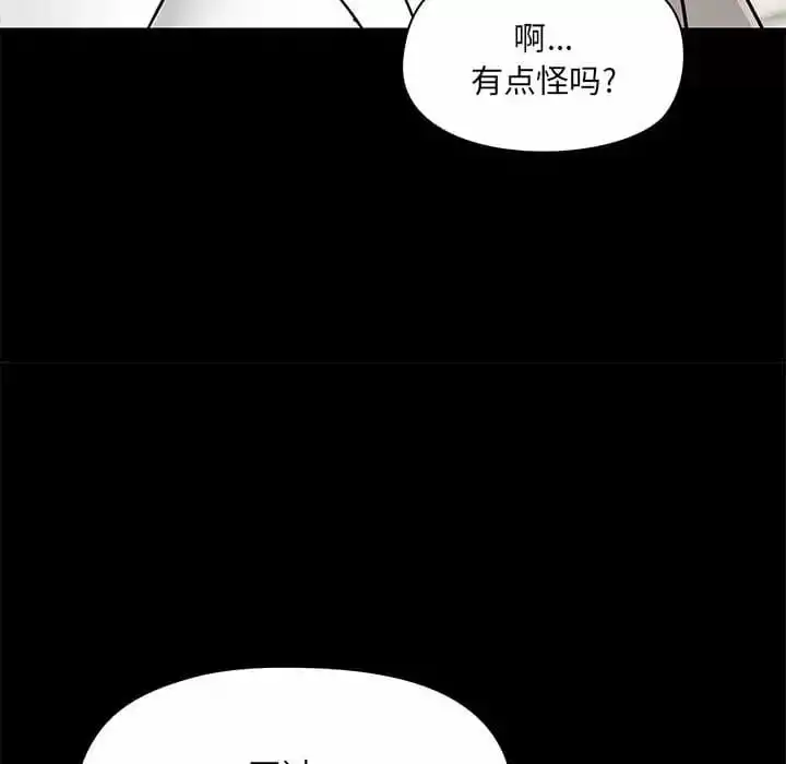 爱打游戏的姊姊 - 第21话 - page 137