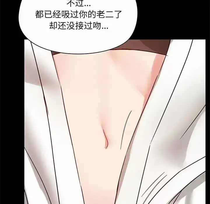 爱打游戏的姊姊 - 第21话 - page 138