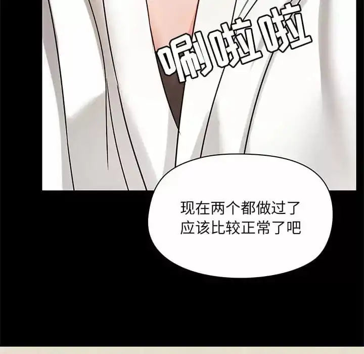 爱打游戏的姊姊 - 第21话 - page 139