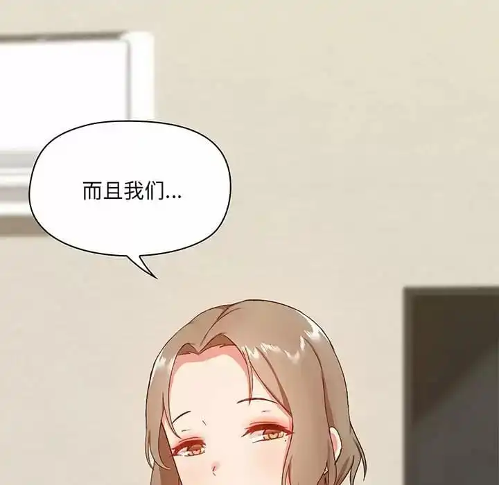 爱打游戏的姊姊 - 第21话 - page 140
