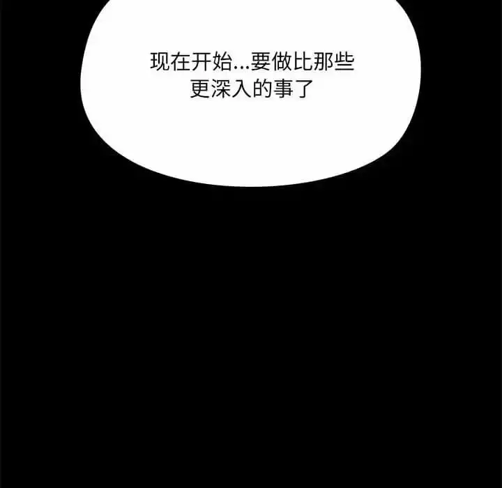 爱打游戏的姊姊 - 第21话 - page 143