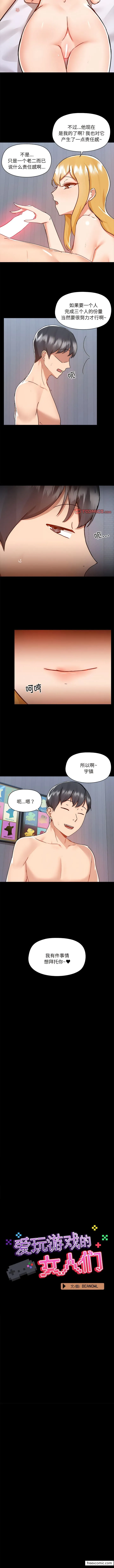 爱打游戏的姊姊 - 第76話 - page 2