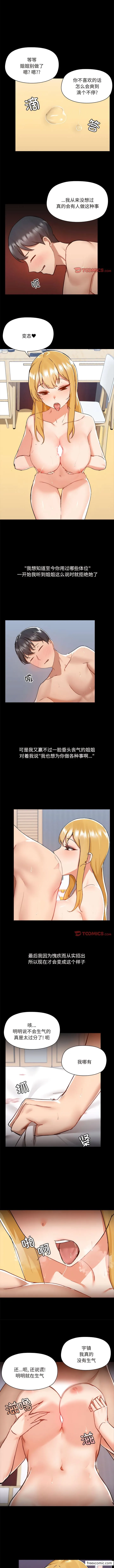 爱打游戏的姊姊 - 第76話 - page 3