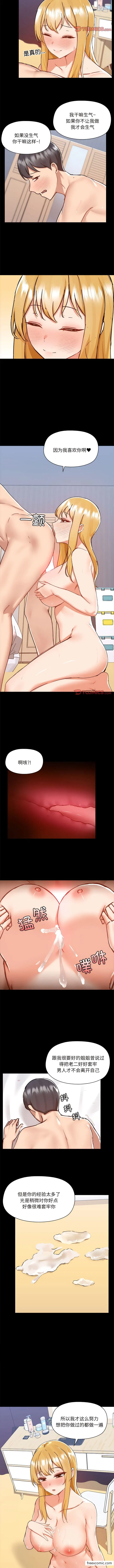 爱打游戏的姊姊 - 第76話 - page 4