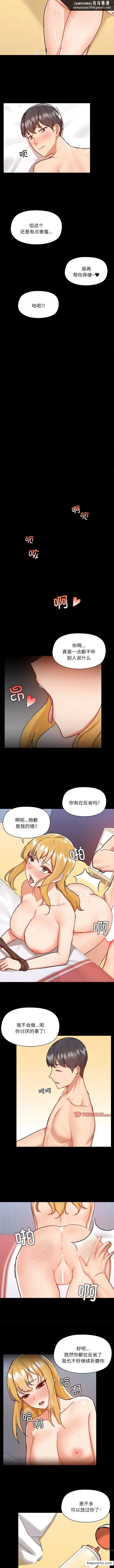 爱打游戏的姊姊 - 第76話 - page 5