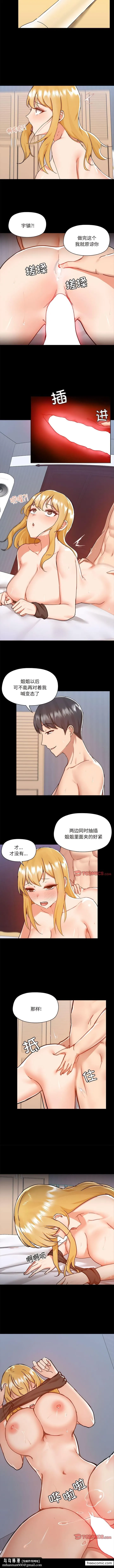 爱打游戏的姊姊 - 第76話 - page 6