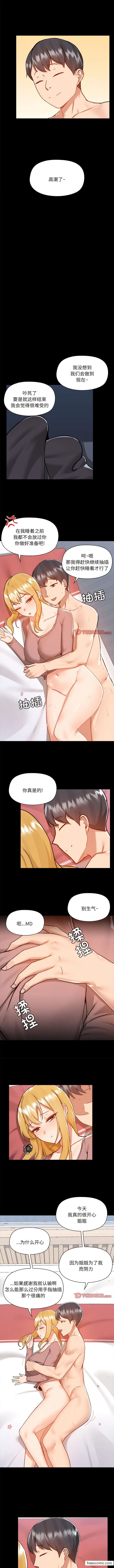 爱打游戏的姊姊 - 第76話 - page 7
